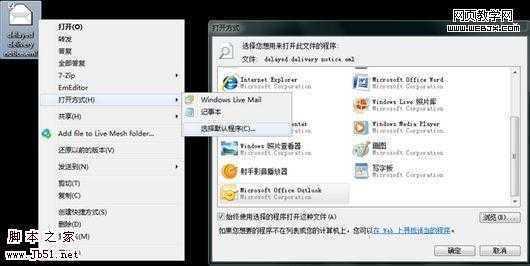如何修改Win7文件关联和打开方式？-脚本之家