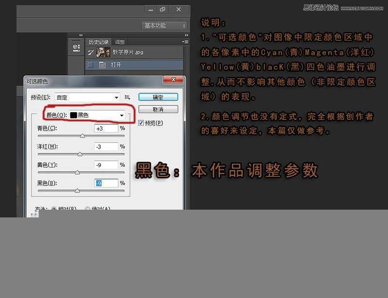 ‘Photoshop巧用可选颜色调出怀旧复古效果‘
