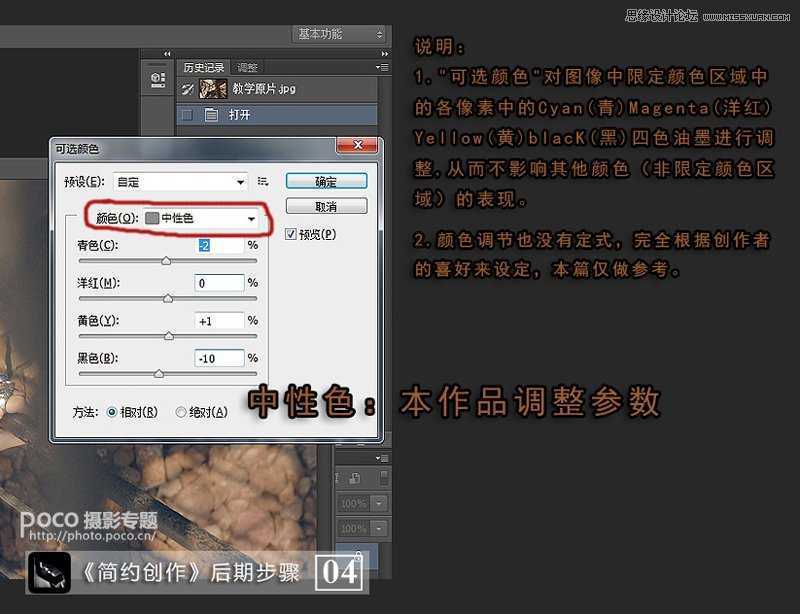 ‘Photoshop巧用可选颜色调出怀旧复古效果‘