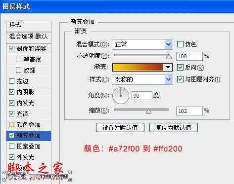 ‘Photoshop使用图层样式快速制作质感的金色纹理立体字‘