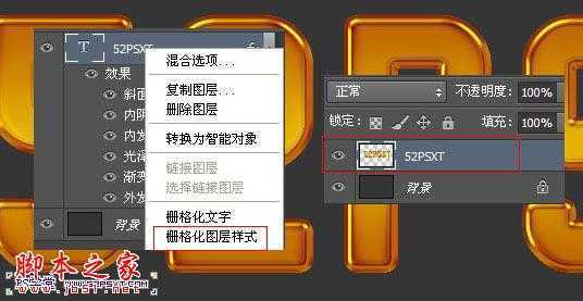 ‘Photoshop使用图层样式快速制作质感的金色纹理立体字‘