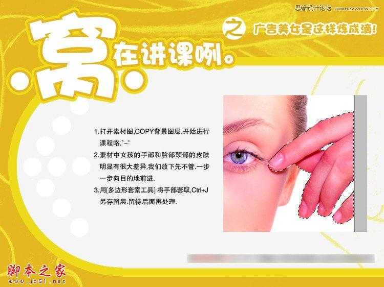 ‘Photoshop将美女人像打造成广告大片效果‘