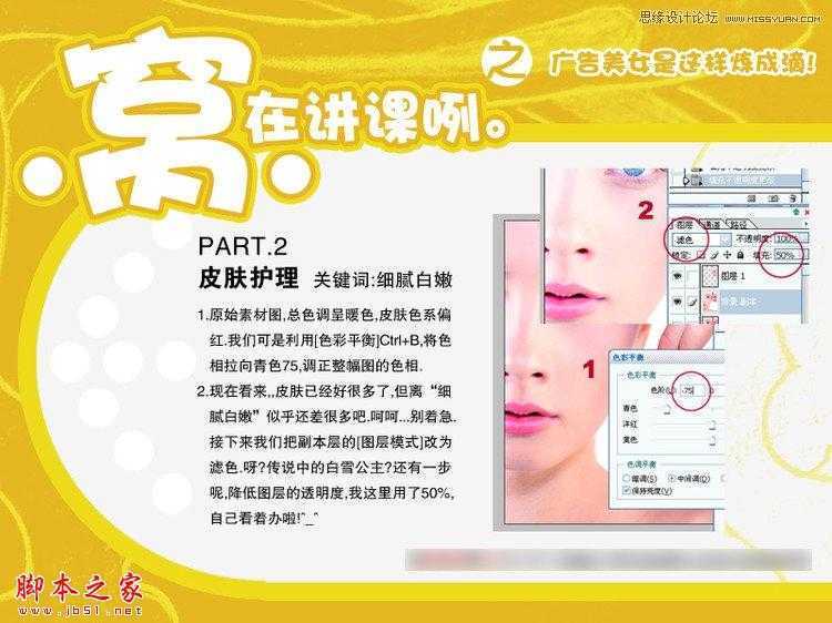 ‘Photoshop将美女人像打造成广告大片效果‘