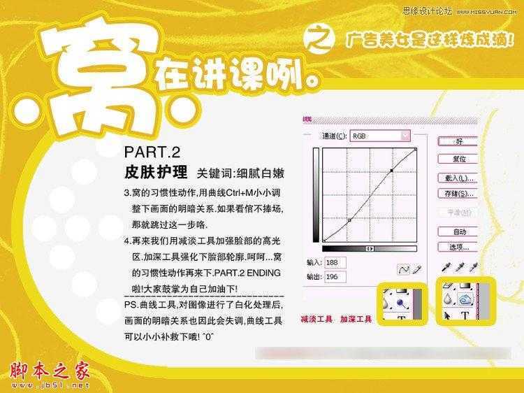 ‘Photoshop将美女人像打造成广告大片效果‘