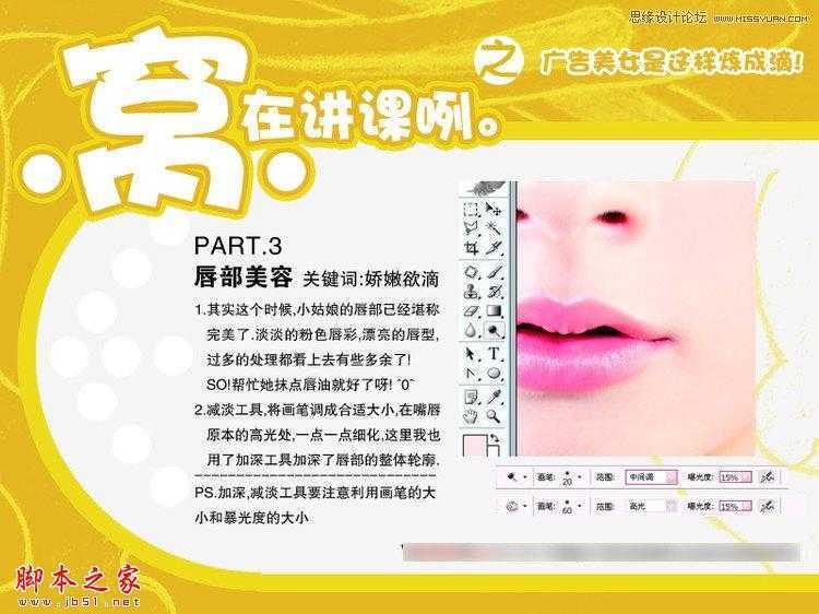 ‘Photoshop将美女人像打造成广告大片效果‘