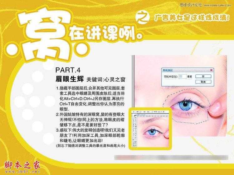 ‘Photoshop将美女人像打造成广告大片效果‘
