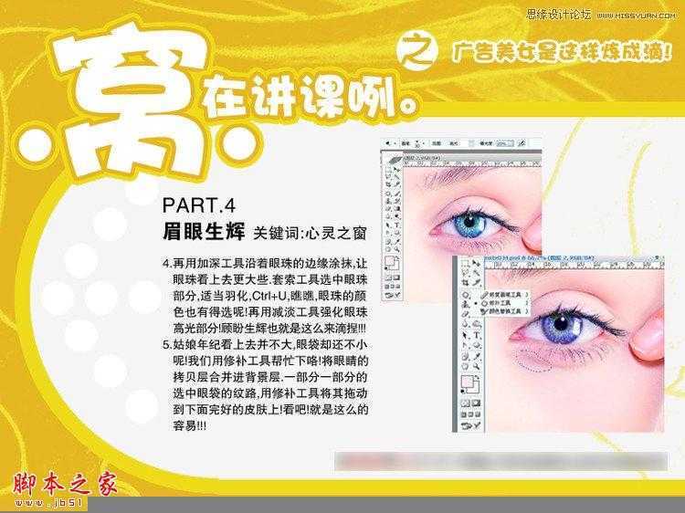 ‘Photoshop将美女人像打造成广告大片效果‘