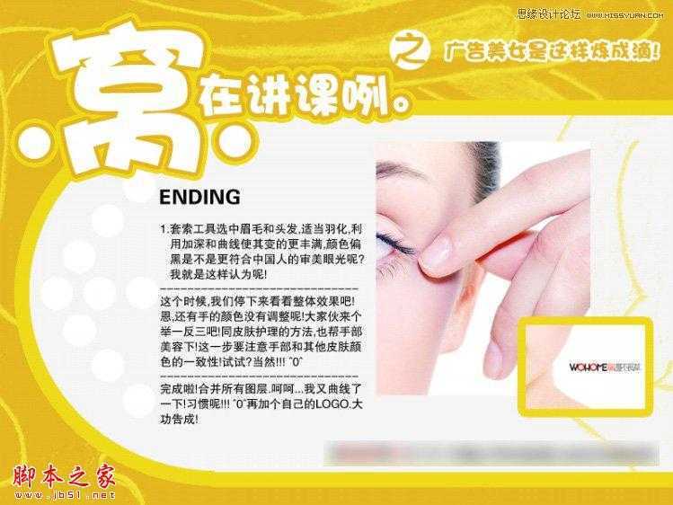 ‘Photoshop将美女人像打造成广告大片效果‘