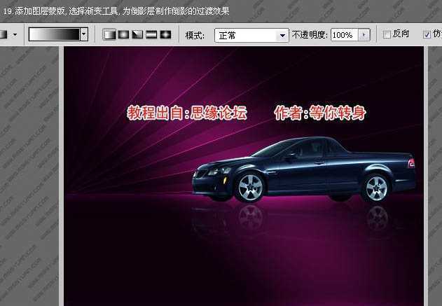 ‘Photoshop打造华丽的汽车壁纸方法‘