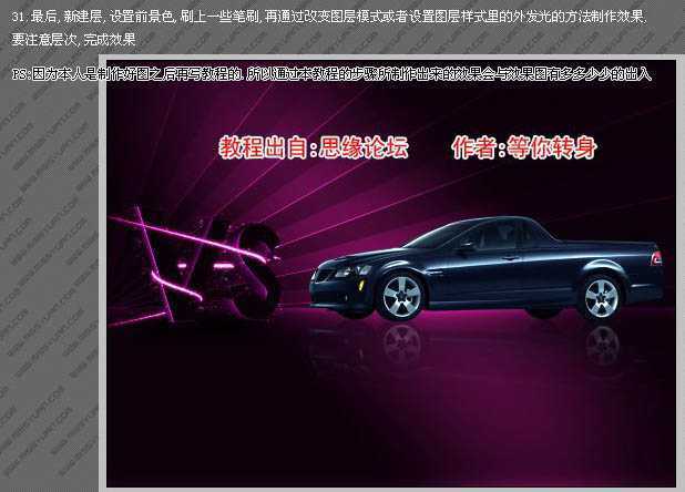 ‘Photoshop打造华丽的汽车壁纸方法‘