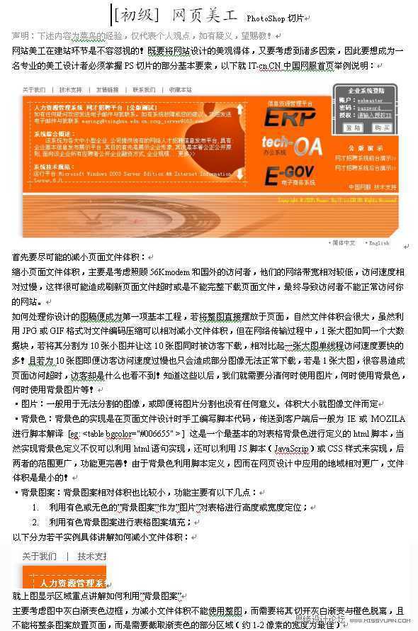 ‘Photoshop和DW进行网页模板切图教程‘