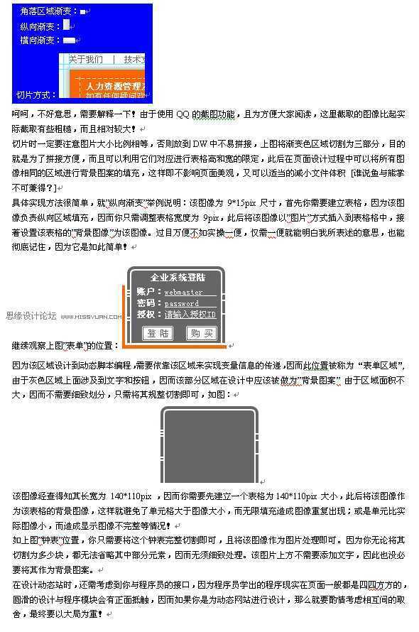 ‘Photoshop和DW进行网页模板切图教程‘