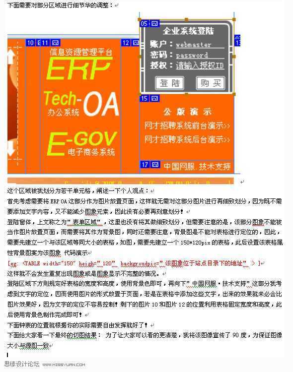 ‘Photoshop和DW进行网页模板切图教程‘