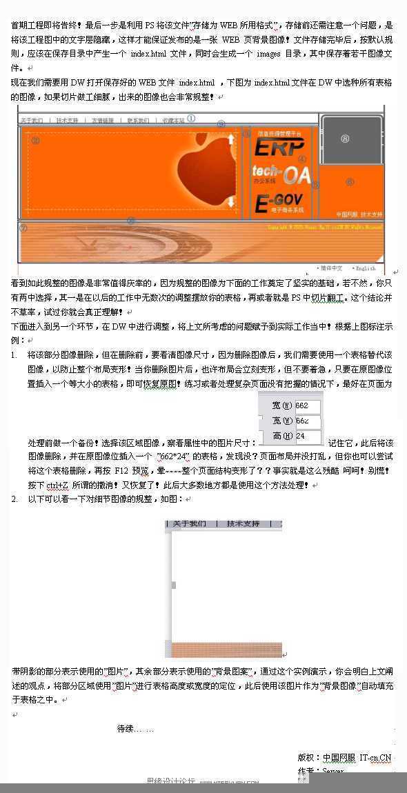 ‘Photoshop和DW进行网页模板切图教程‘