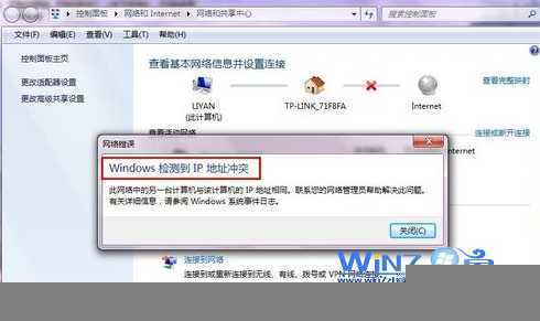 如何解决windows7中IP地址冲突故障 