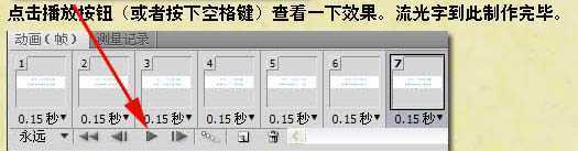 ‘ps动画制作之非常简单的流光字效果‘