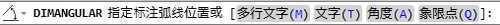 AutoCAD使用DIMANGULAR命令角度标注,PS教程,思缘教程网