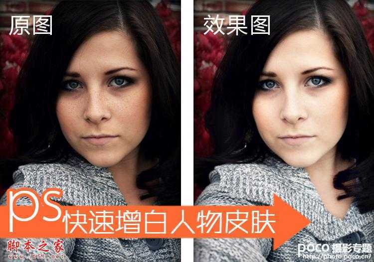 ‘Photoshop快速为脸色蜡黄人做肤色美白处理‘