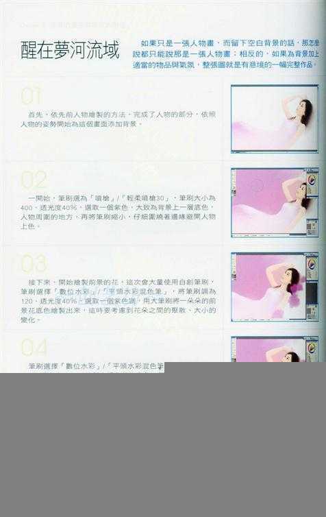 Painter背景的画法与气氛的营造-插画王子技巧公开 脚本之家 Painter教程78.jpg