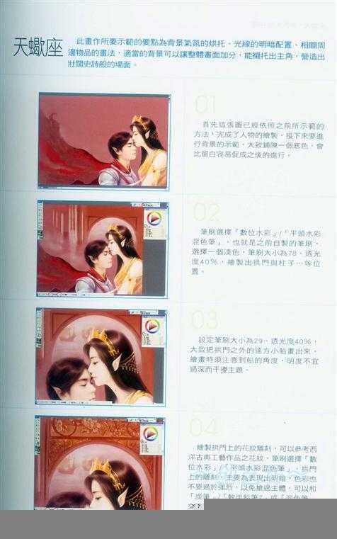 Painter背景的画法与气氛的营造-插画王子技巧公开 脚本之家 Painter教程83.jpg