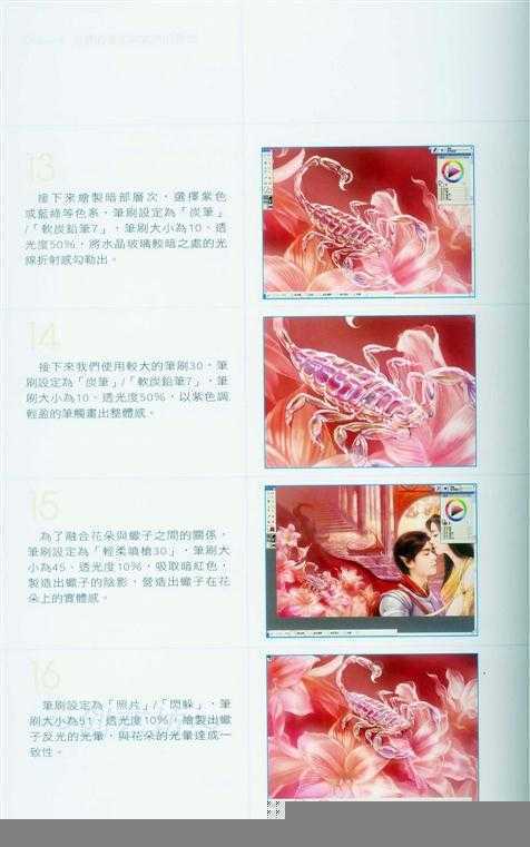 Painter背景的画法与气氛的营造-插画王子技巧公开 脚本之家 Painter教程86.jpg