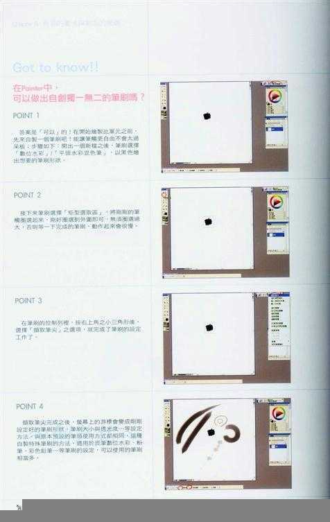 Painter背景的画法与气氛的营造-插画王子技巧公开 脚本之家 Painter教程88.jpg