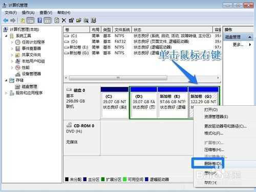 WIN7系统怎样对硬盘进行分区