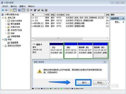 WIN7系统怎样对硬盘进行分区