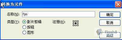 Flash制作关于光的折射和全反射教程