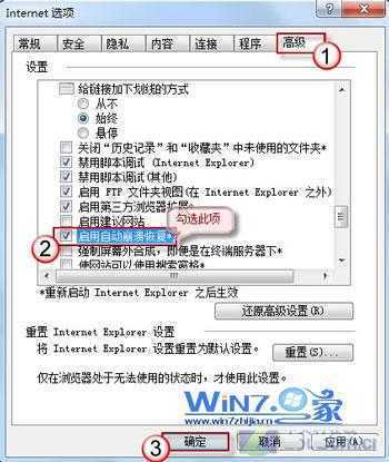 勾选“自动崩溃恢复”