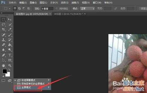 ‘PS怎么设置屏幕切换下显示效果?‘