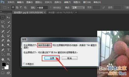 ‘PS怎么设置屏幕切换下显示效果?‘