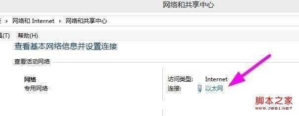 Win8怎么查看IP地址