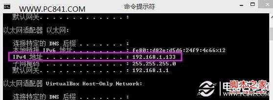 Win8查看自己IP地址方法