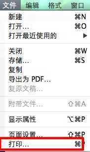 Mac OS X系统将文档导出成PDF格式的方法