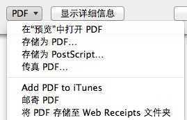 Mac OS X系统将文档导出成PDF格式的方法