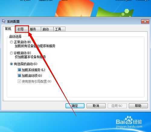 怎样关闭win7的开机启动画面加快系统启动