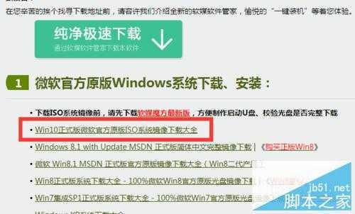 【图文教程】Win10正式版全新安装以及激活方法