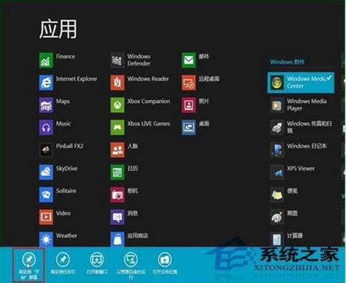 如何让Win8开始菜单显示更多的程序