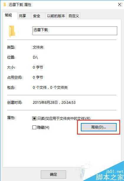 Win10系统如何加密文件或文件夹？
