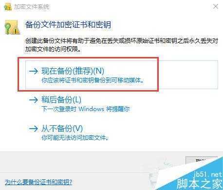 Win10系统如何加密文件或文件夹？