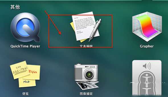 mac怎么新建txt文件？mac新建txt文档方法