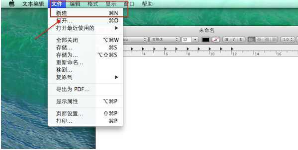 mac怎么新建txt文件？mac新建txt文档方法