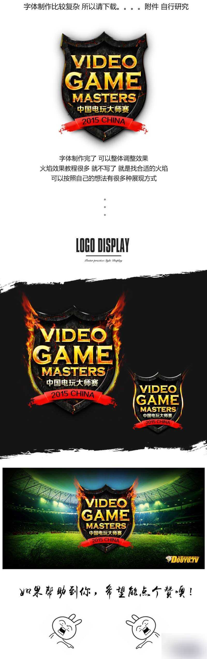 ‘PS鼠绘有精美质感游戏LOGO教程‘