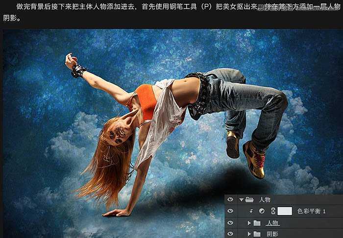 ‘使用Photoshop合成翩翩起舞的绚丽人像图文教程‘
