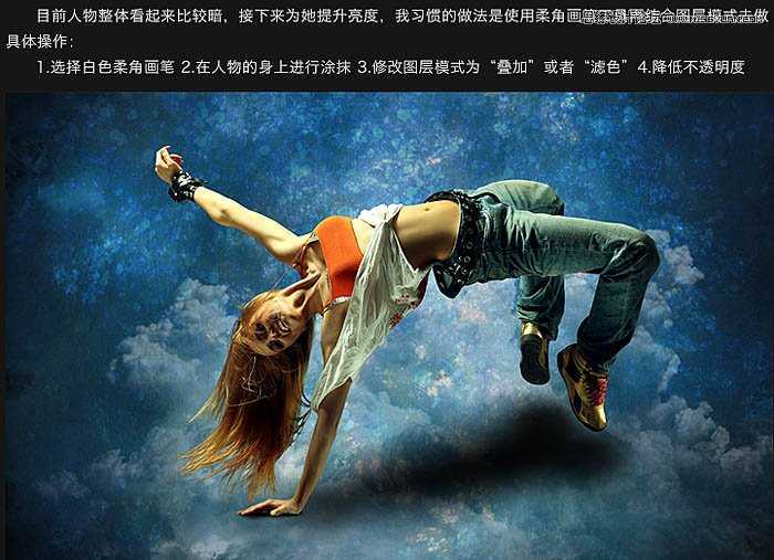 ‘使用Photoshop合成翩翩起舞的绚丽人像图文教程‘