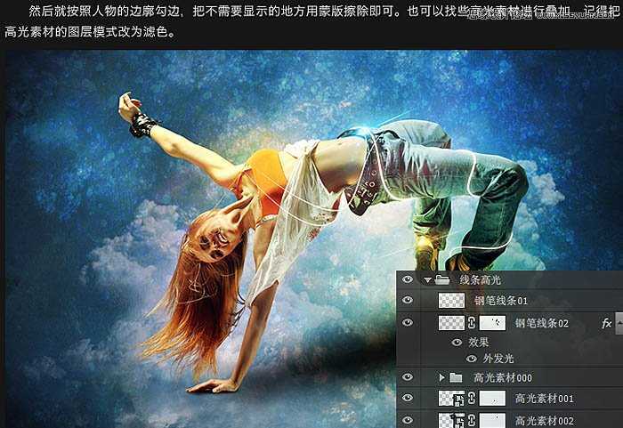 ‘使用Photoshop合成翩翩起舞的绚丽人像图文教程‘