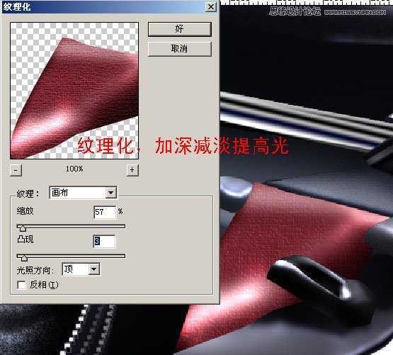 ‘Photoshop鼠绘逼真皮质效果的汽车坐垫‘