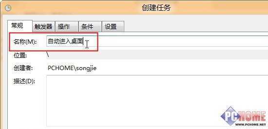 Windows 8操作系统启动后自动进入桌面