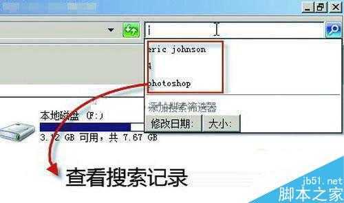 win7下载后怎样禁用搜索记录   三联